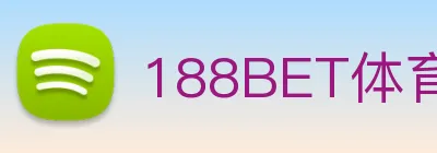 188BET体育APP官网 logo